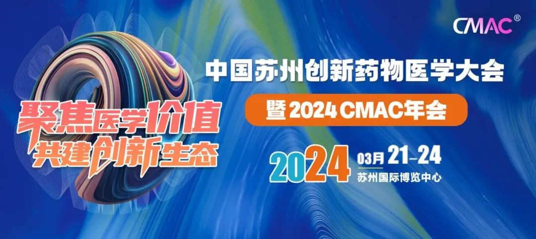 體驗創(chuàng)新，感受變化，每年精進！2024CMAC年會圓滿落幕！
