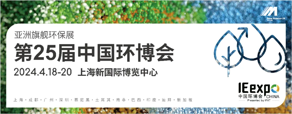 為美麗中國建設開好局！2024中國環境技術大會盛大啟幕