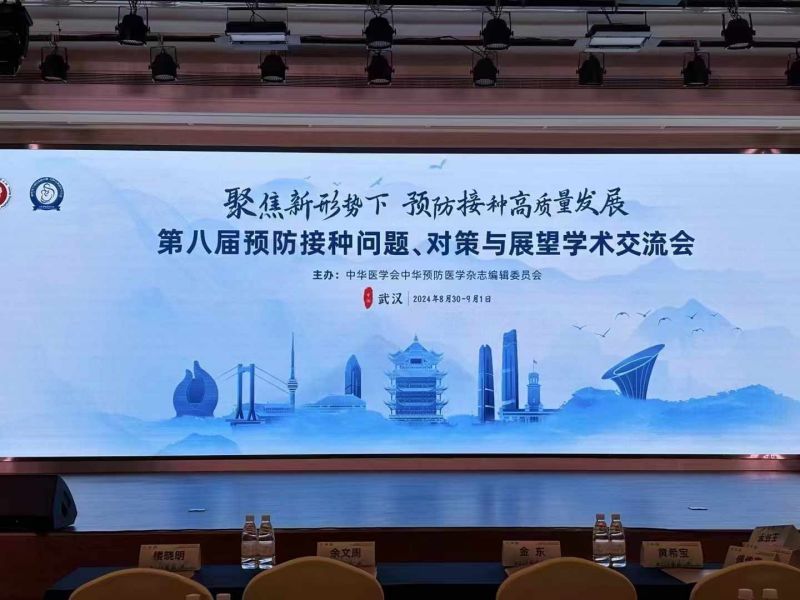 武漢丨【案例分享】第八屆預防接種問題、對策與展望學術交流會順利召開