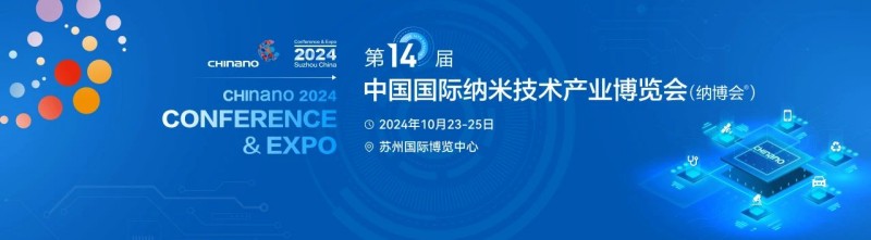 蘇州丨【現場分享】2024第十四屆納博會于23號在蘇州隆重舉辦