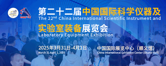 北京丨加快新質賦能 搶抓發展新機 | 第二十二屆中國國際科學儀器及實驗室裝備展覽會開幕