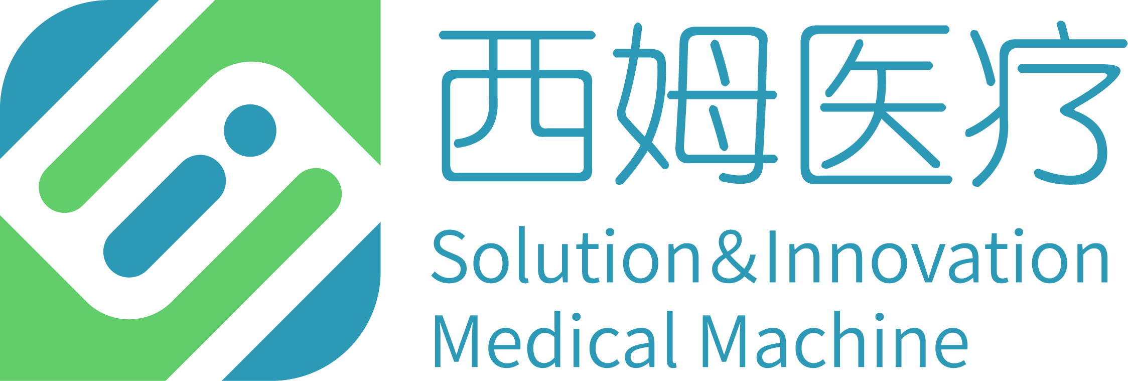 西姆醫療