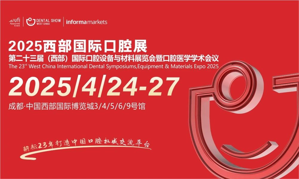 成都丨2025西部國(guó)際口腔展開(kāi)幕！踐行綠色展會(huì)，共筑可持續(xù)發(fā)展新篇章！