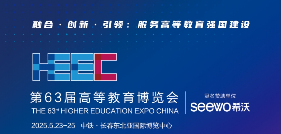 長春丨倚世節能-第63屆高等教育博覽會設計搭建