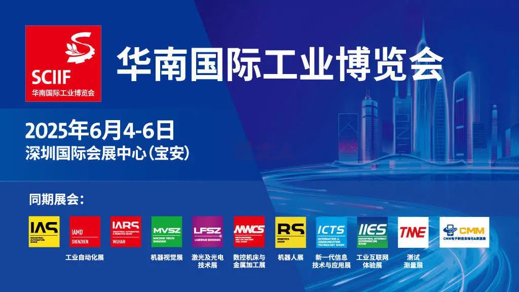 深圳丨科聰 - 2025年華南（深圳）國際工業博覽會啟幕！