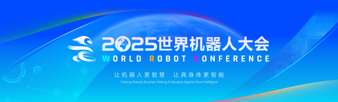北京丨長木谷 - ?世界機器人大會