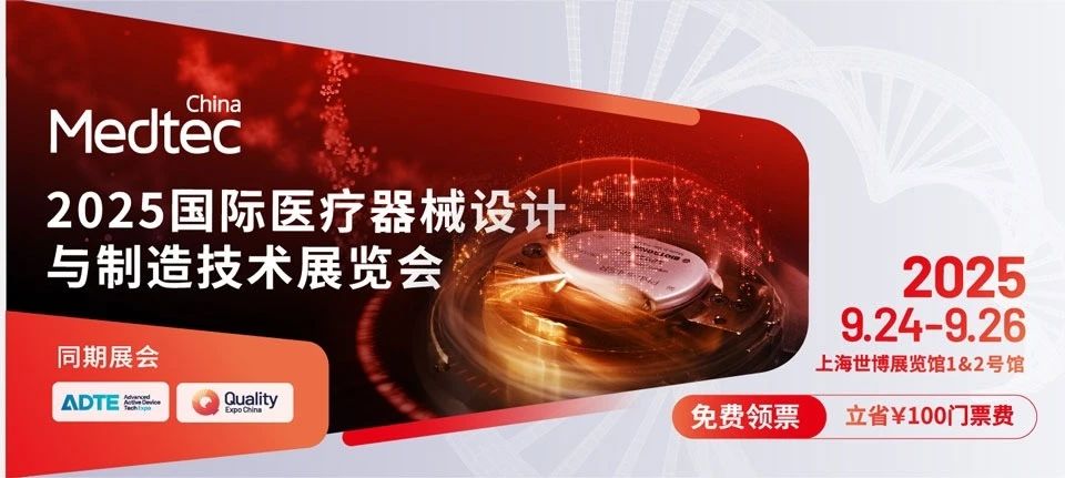 上海丨HnG、艾萬拓、宸泰、EVIDENT - Medtec 2025