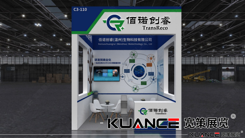 佰諾創睿易貿展效果圖-寬策20250304_01(1).png