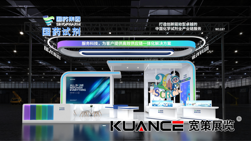 國(guó)藥試劑-北京分析測(cè)試展-寬策20250818_02.png
